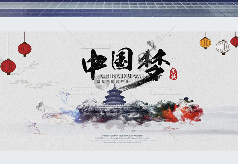 中国梦党建展板