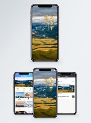 丰收季节手机海报配图图片