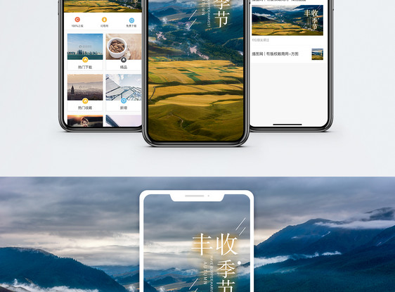 丰收季节手机海报配图图片
