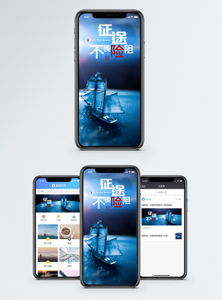 大海扬帆励志祝福手机海报配图模板