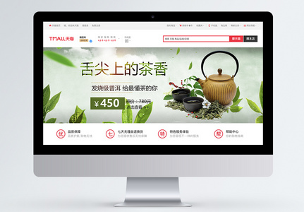 舌尖上的茶香淘宝banner图片