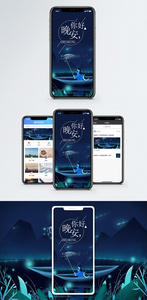 晚安手机海报配图图片