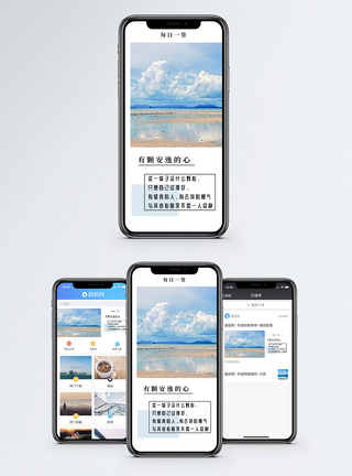 心情日签手机海报配图图片