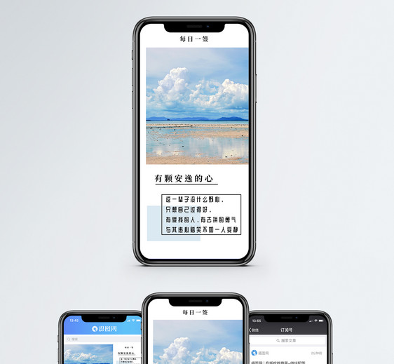 心情日签手机海报配图图片
