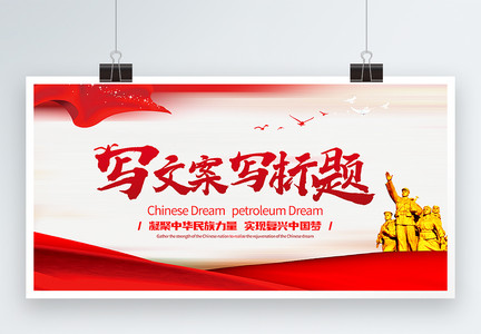 中国梦复兴梦党建展板图片