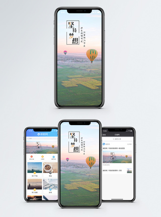 天空热气球坚持梦想手机海报配图模板