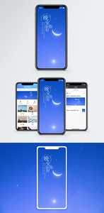 晚安手机海报配图图片