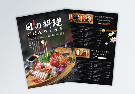 日式料理宣传单高清图片
