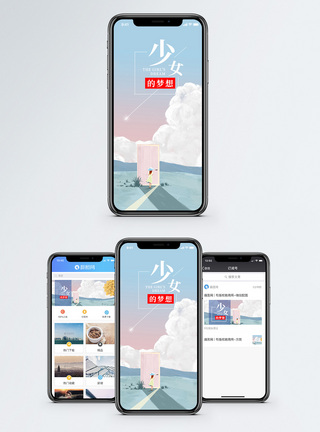 少女的梦想手机海报配图图片