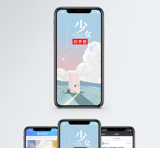 少女的梦想手机海报配图图片
