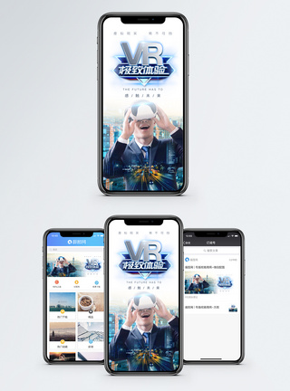 VR科技时代手机海报配图图片