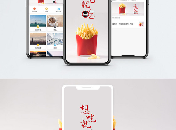 薯条手机配图海报图片