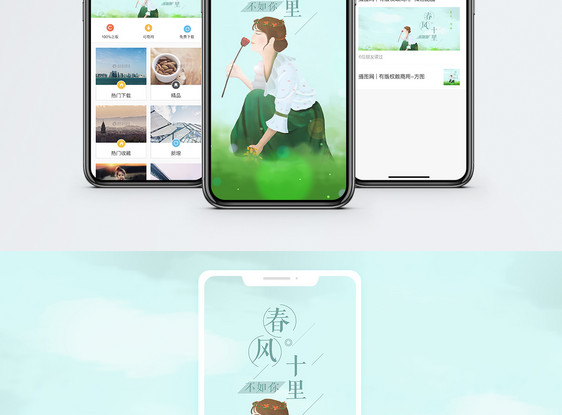 春风十里不如你手机海报配图图片