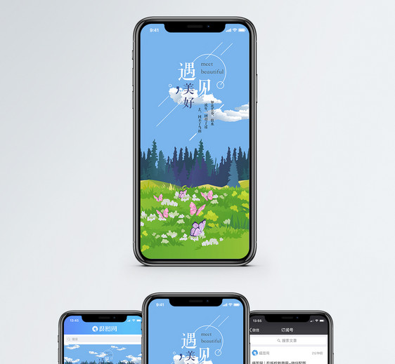 遇见美好手机海报配图图片