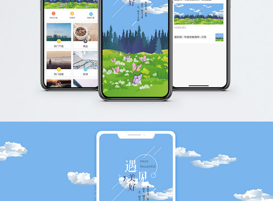 遇见美好手机海报配图图片