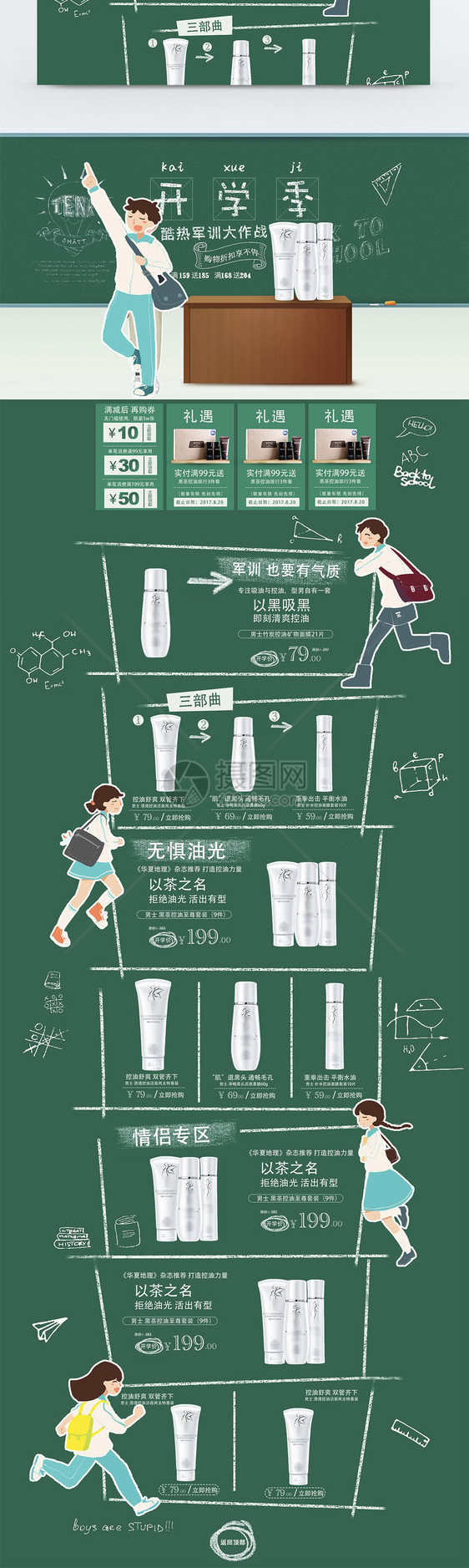 黑板开学季首页PSD模板图片