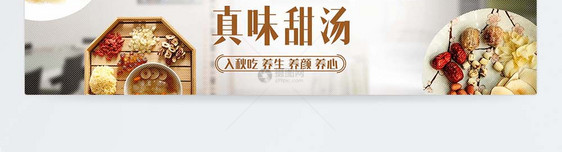 养生养颜养心甜汤淘宝banner图片