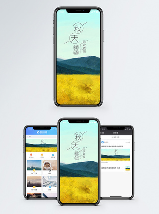 秋天律动手机海报配图图片