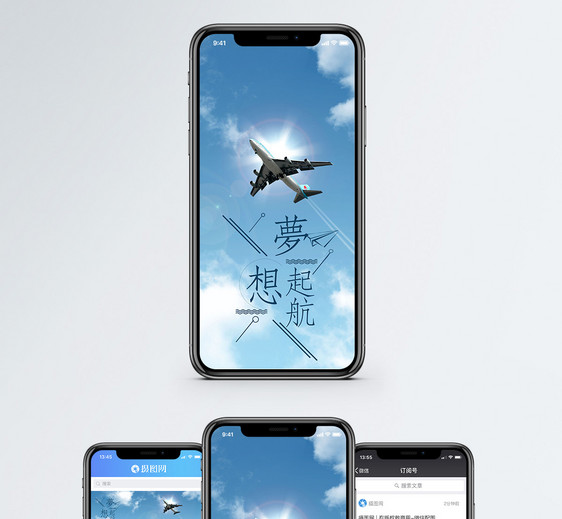 梦想起航手机海报配图图片