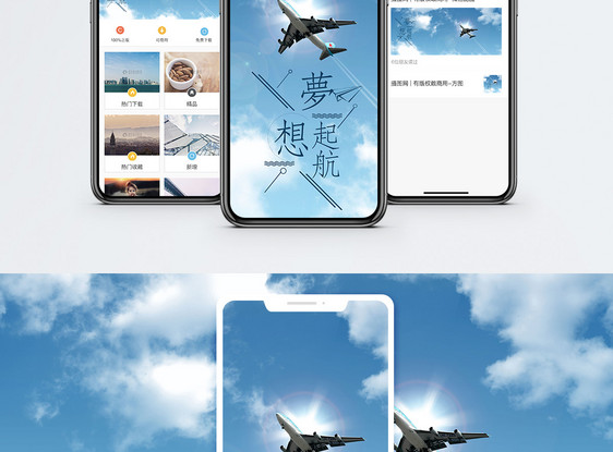 梦想起航手机海报配图图片