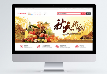 秋季果蔬粮食食品淘宝banner图片