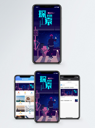 探索科技手机海报配图图片