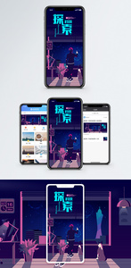 探索科技手机海报配图图片