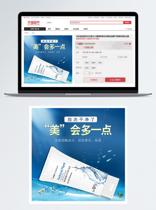 洗面奶淘宝主图图片
