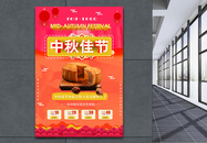 中秋佳节月饼促销海报图片