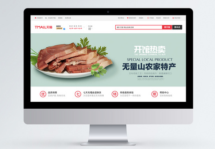 火腿腊肉美食淘宝banner图片