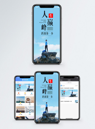 人生颠覆手机海报配图图片