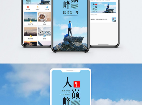 人生颠覆手机海报配图图片