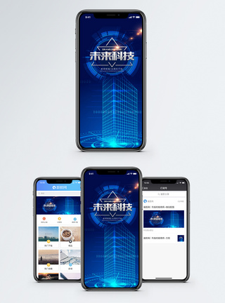 前沿科技科技手机海报配图模板
