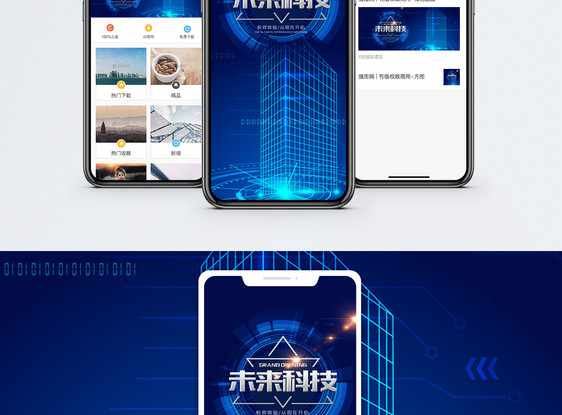 科技手机海报配图图片