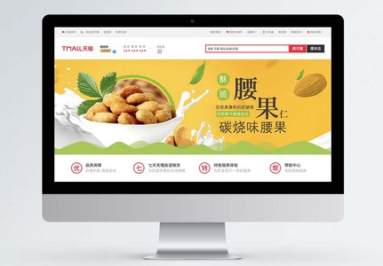 香脆碳烧味腰果淘宝banner高清图片