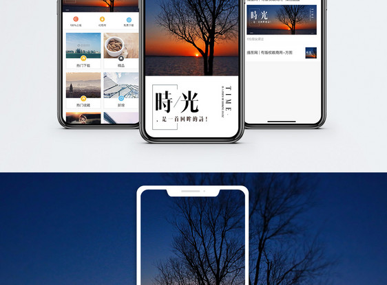 时光手机海报配图图片