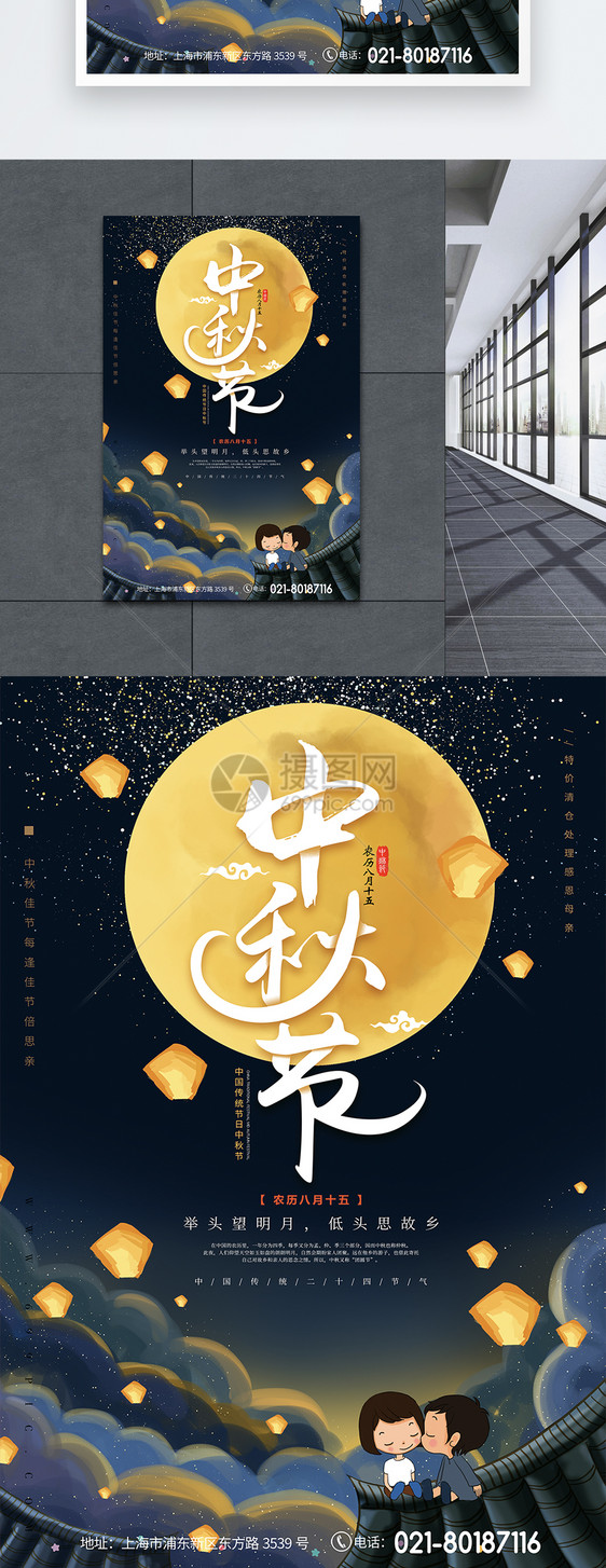 卡通中秋节促销海报图片