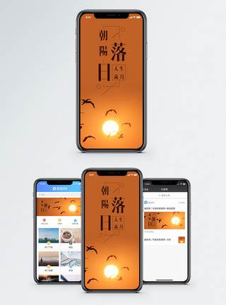 朝阳落日手机海报配图图片