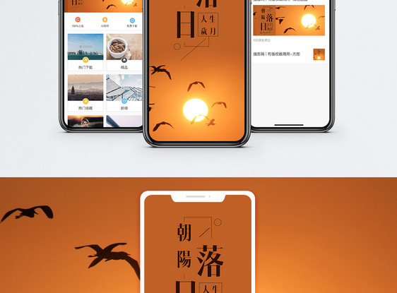朝阳落日手机海报配图图片