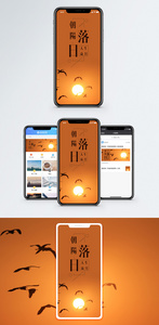 朝阳落日手机海报配图图片