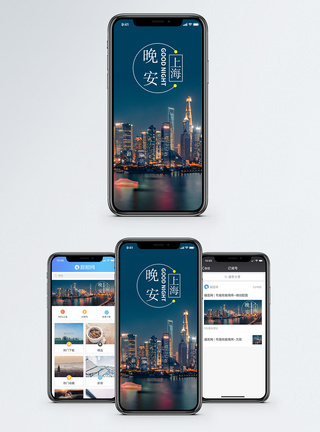 晚安手机海报配图图片