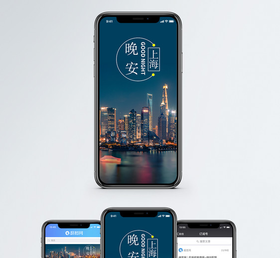 晚安手机海报配图图片