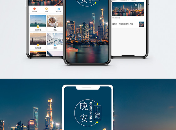 晚安手机海报配图图片
