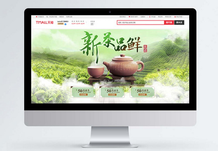 新茶品鲜淘宝banner图片