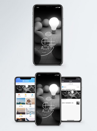 思考海报思考手机海报配图模板