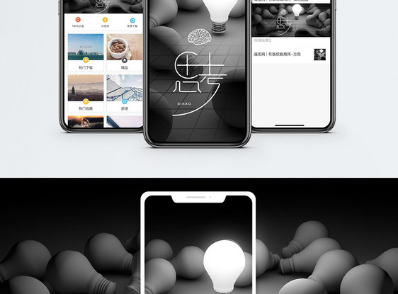 思考手机海报配图图片