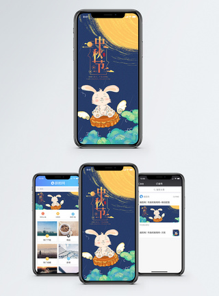 中秋节手机海报配图图片