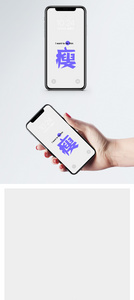 创意文字手机壁纸图片