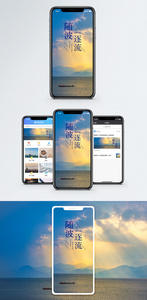 随波逐流手机海报配图图片