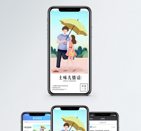 土味情话手机海报配图图片